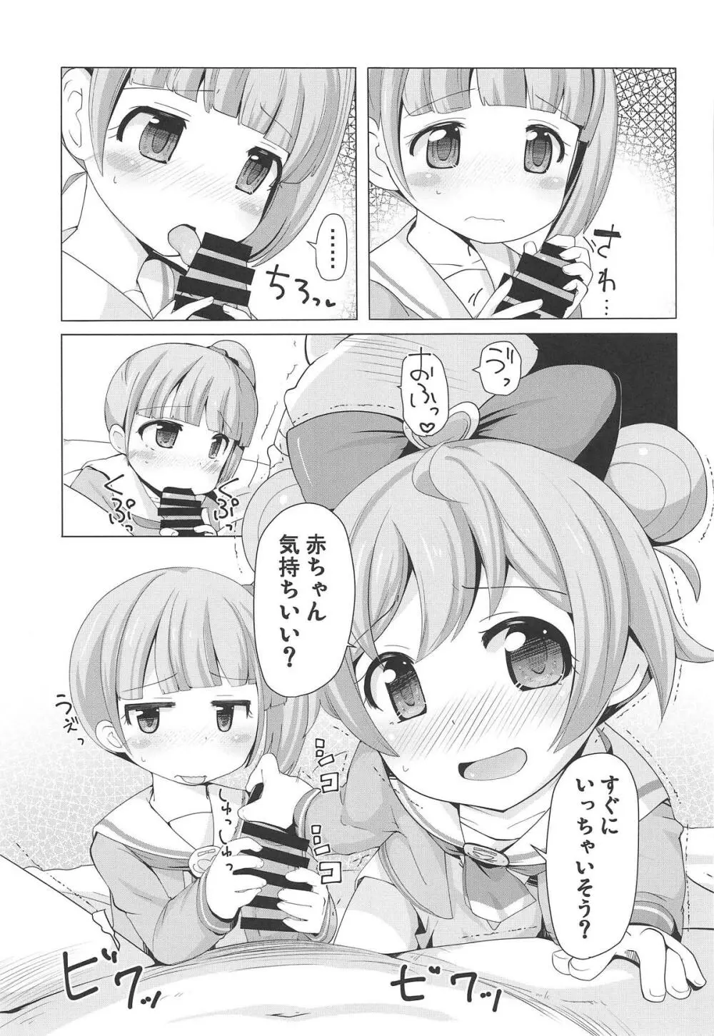 姉妹を買ってみた! Page.6