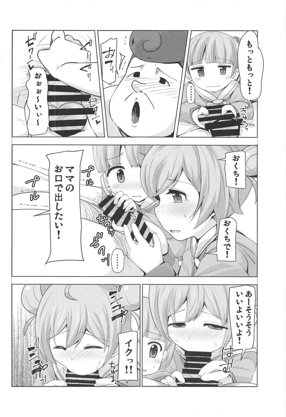 姉妹を買ってみた! Page.7