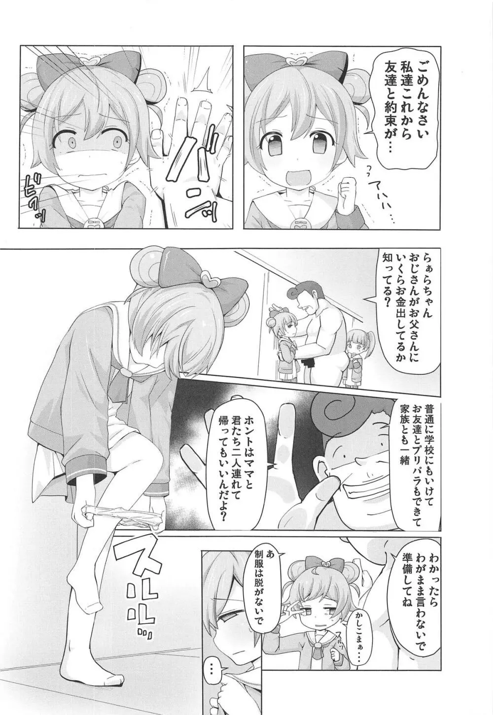 姉妹を買ってみた! Page.9