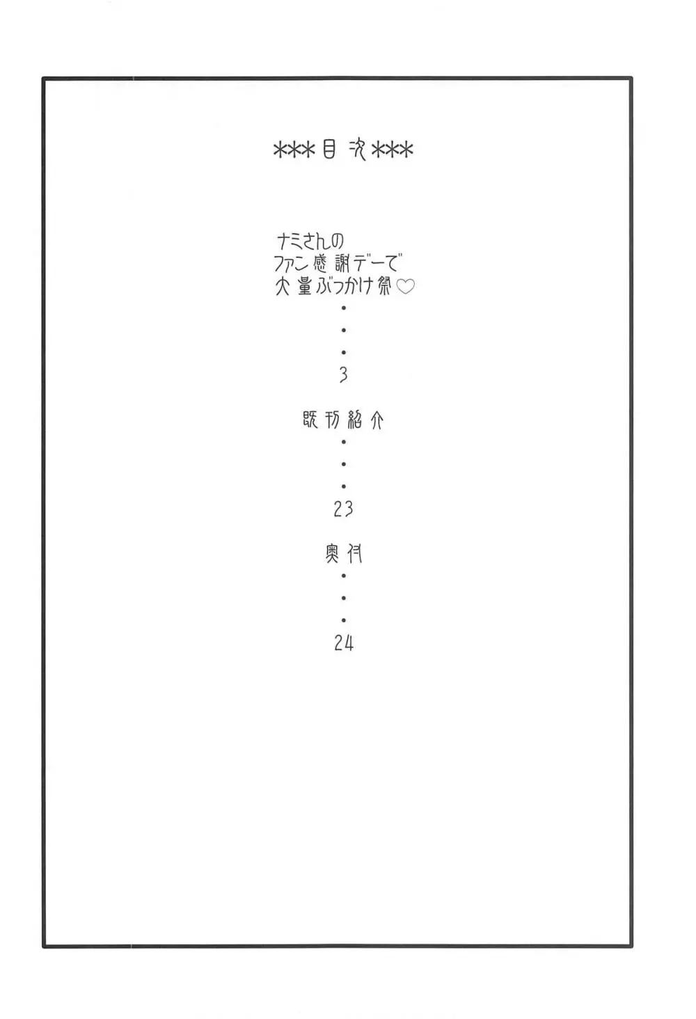 ナミ裏13 Page.3