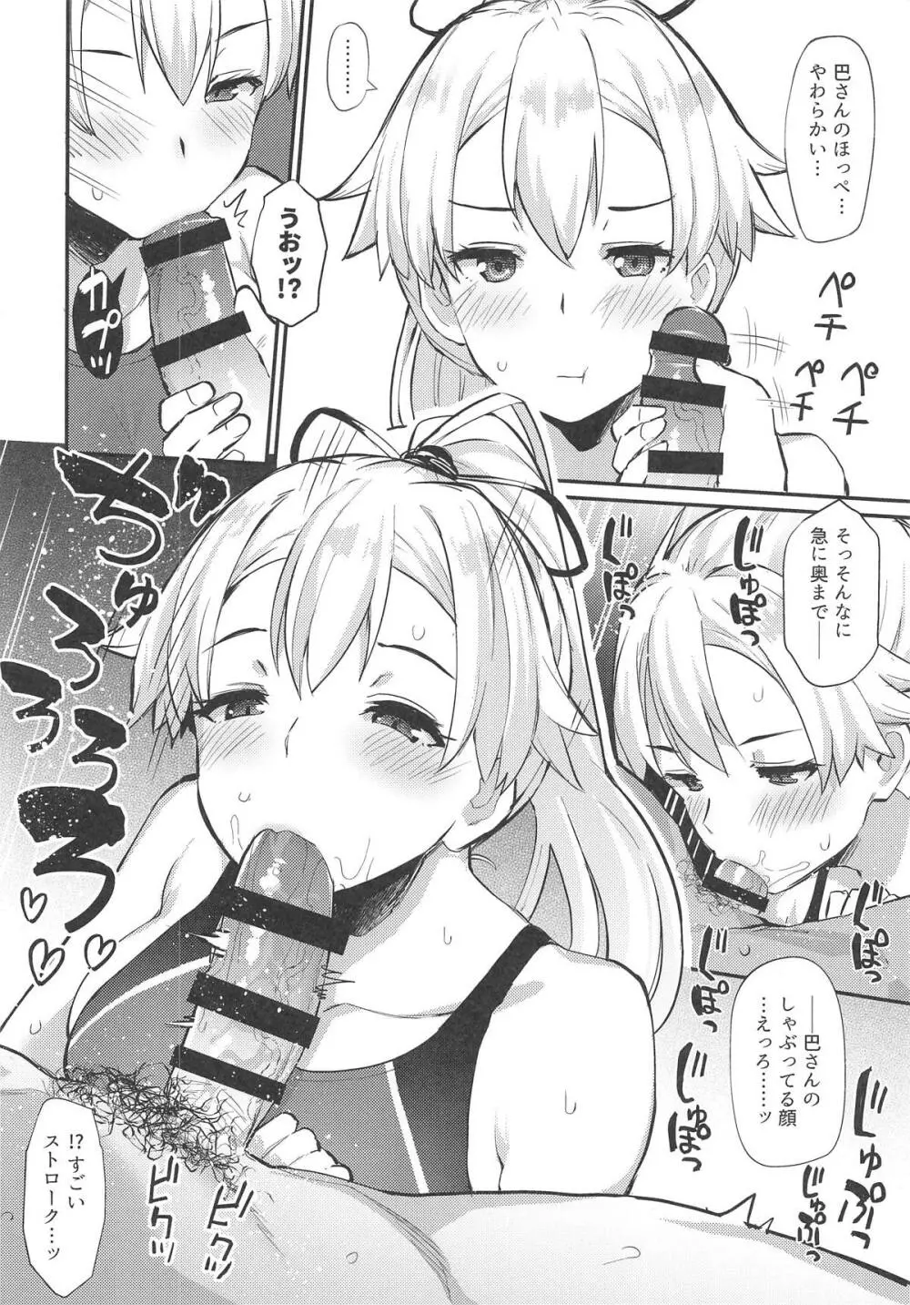 インフェルノサマーフェスティバル Page.9