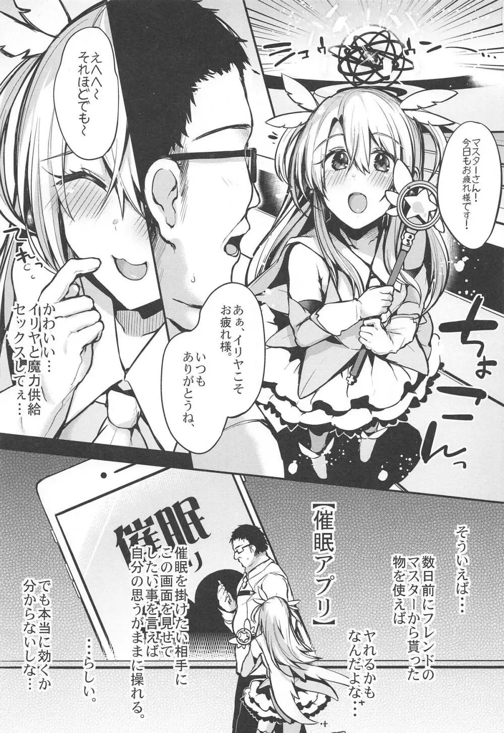 なんでもイリヤ Page.2