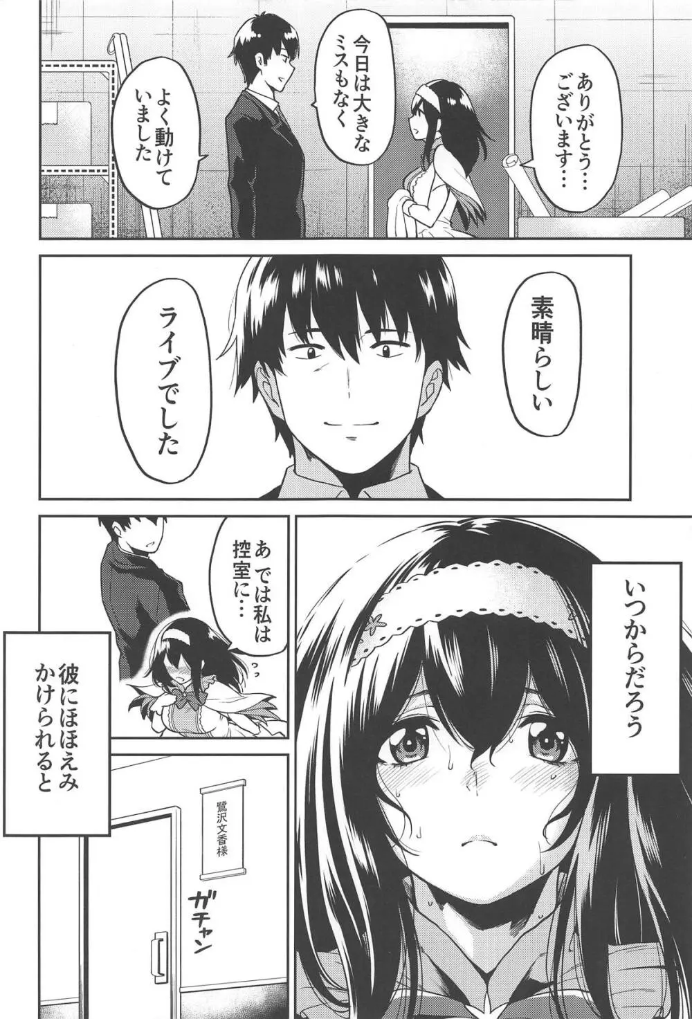 鷺沢さんが結ばれる日 Page.3