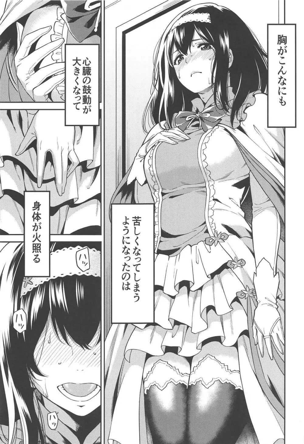 鷺沢さんが結ばれる日 Page.4