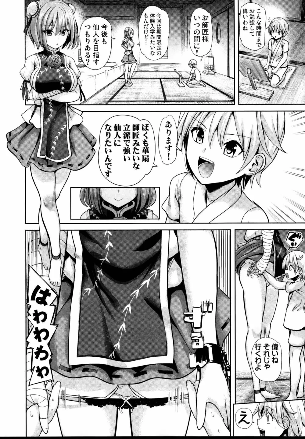 東方あまママ3 華扇ママ Page.14