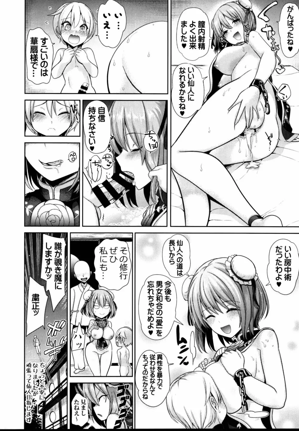 東方あまママ3 華扇ママ Page.22