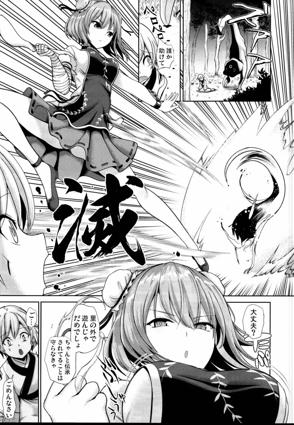 東方あまママ3 華扇ママ Page.3