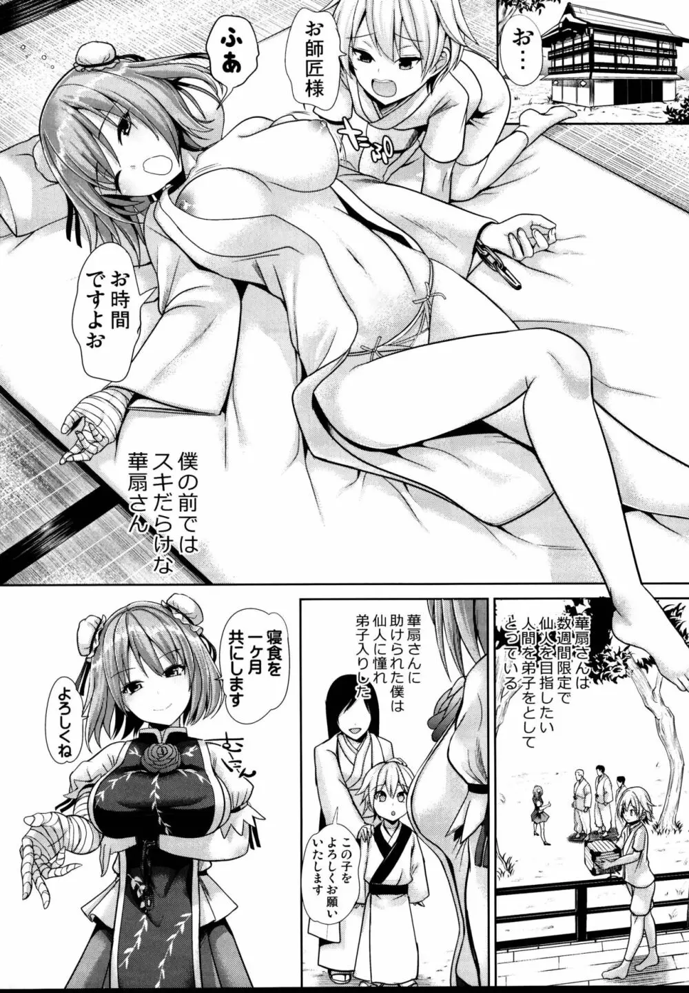 東方あまママ3 華扇ママ Page.4