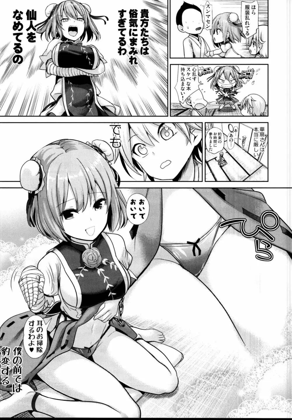 東方あまママ3 華扇ママ Page.5