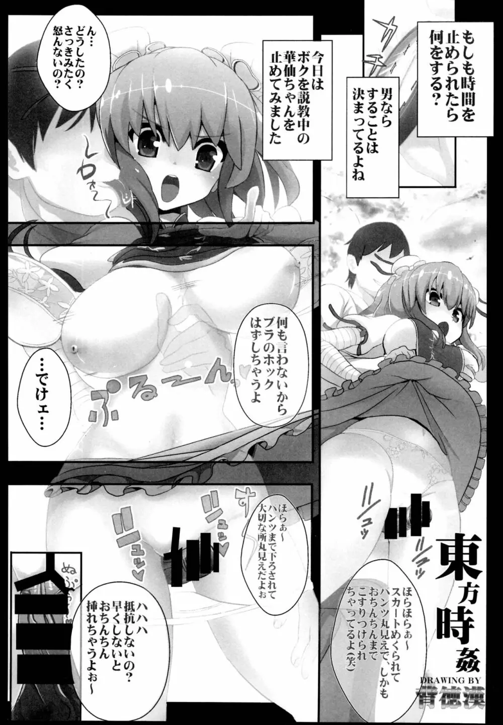 東方時姦総集編3 Page.117