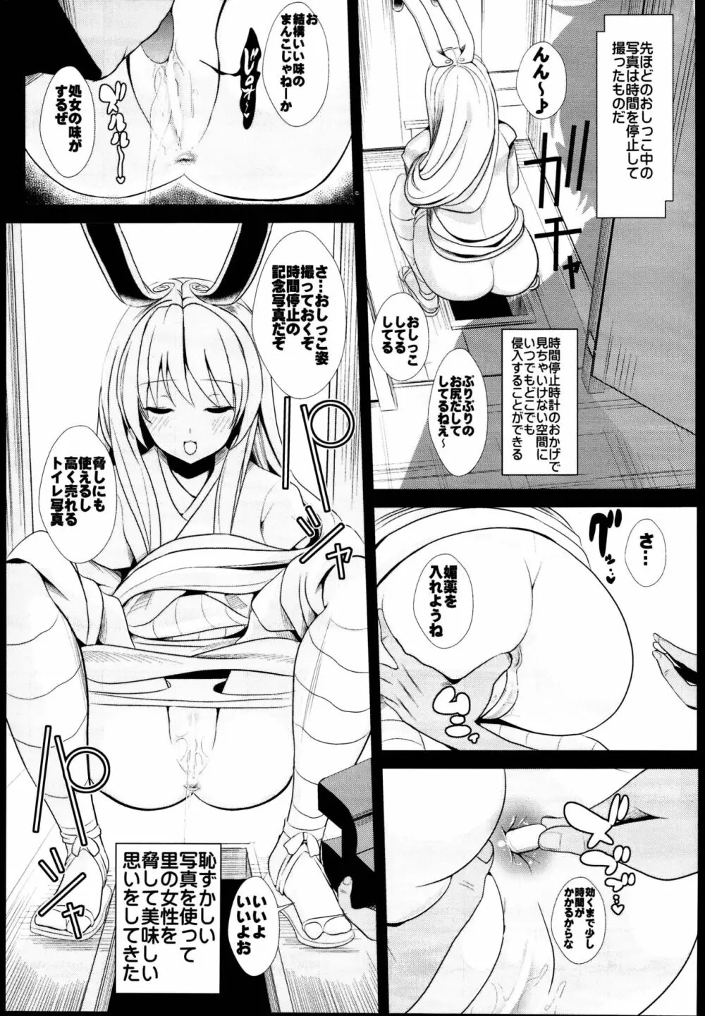 東方時姦総集編3 Page.31