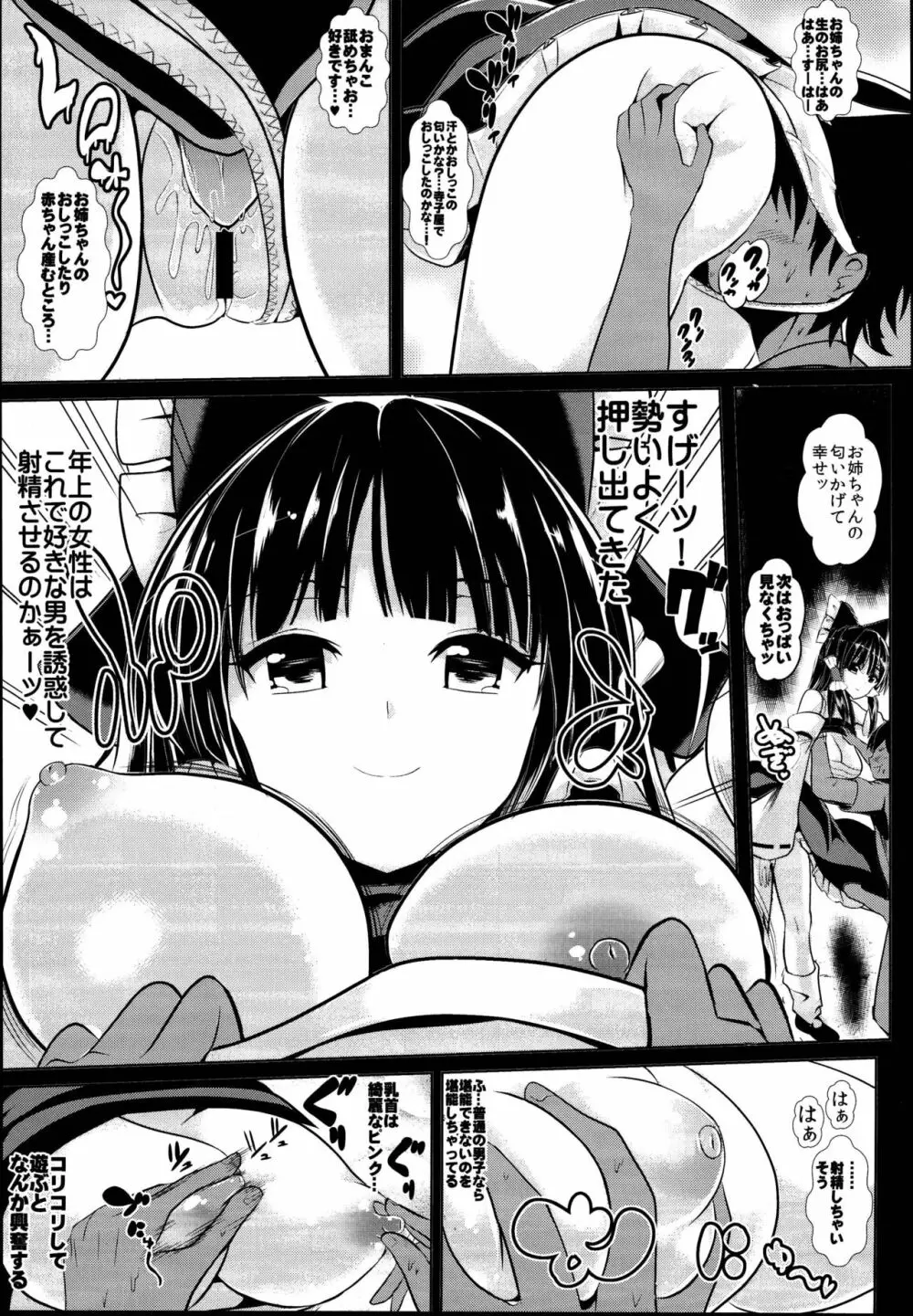 東方時姦総集編3 Page.51