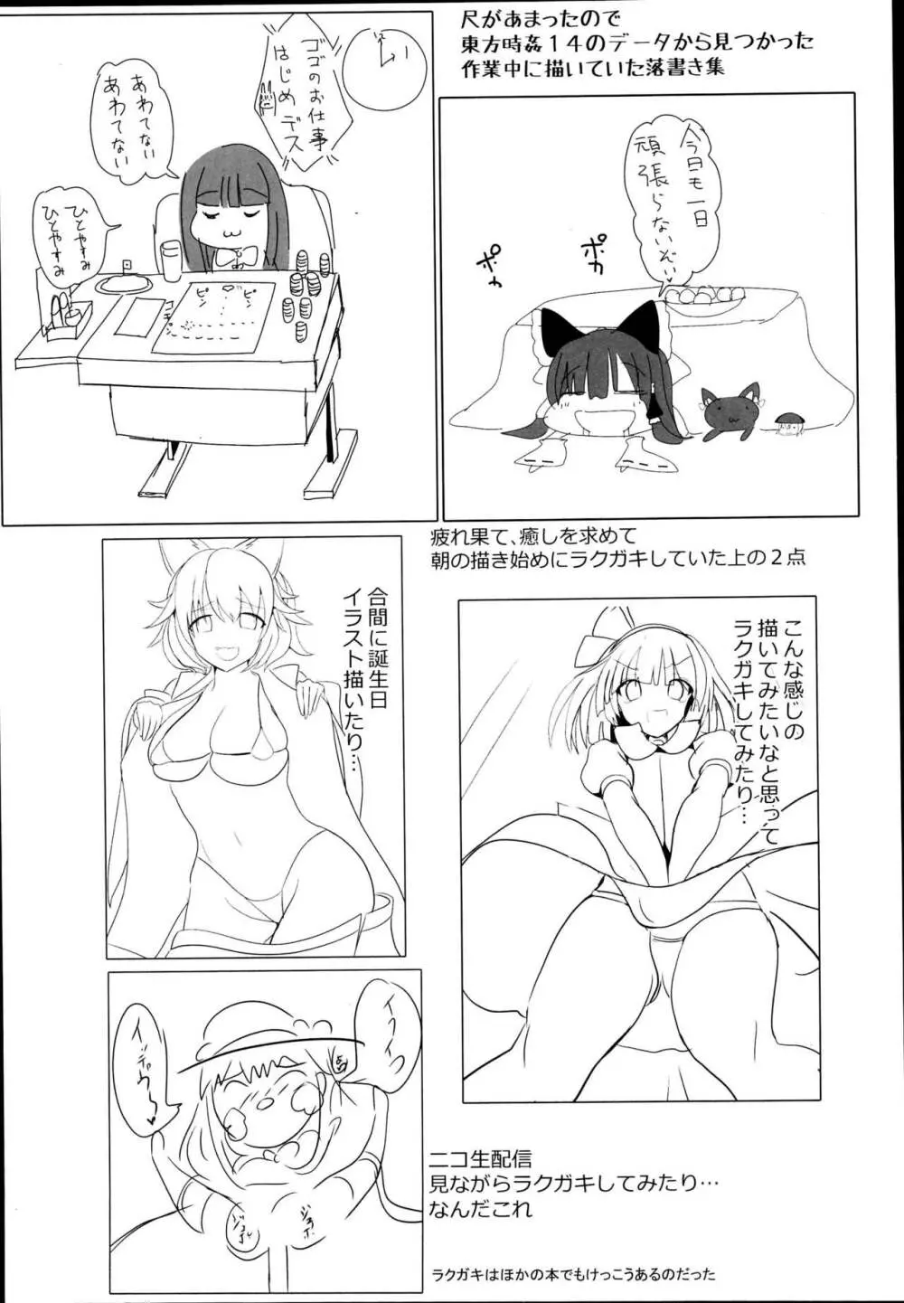 東方時姦総集編3 Page.67