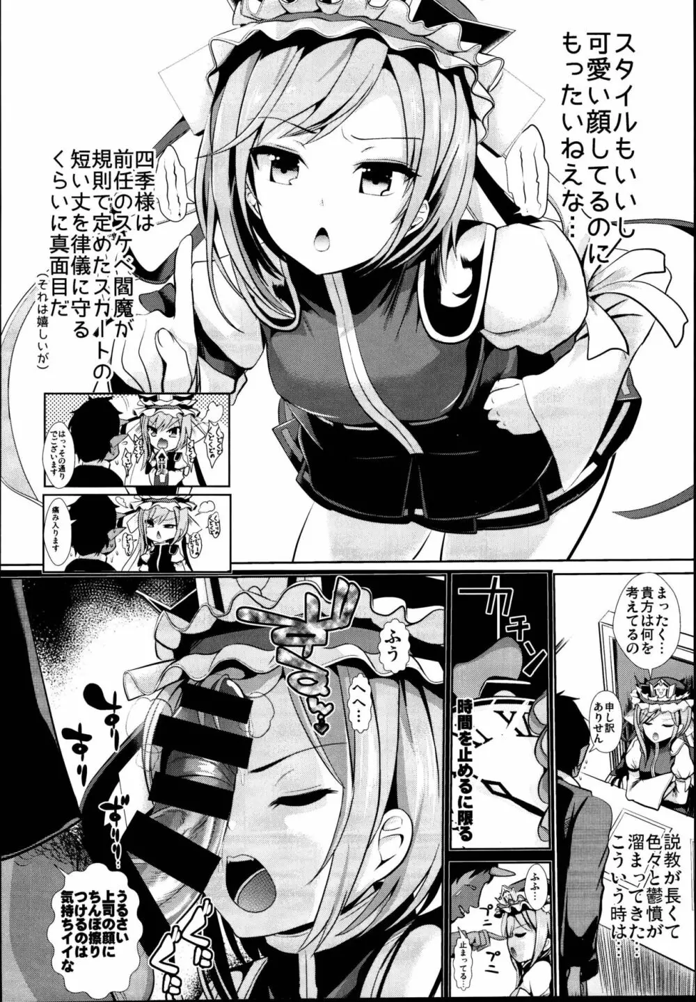 東方時姦総集編3 Page.72