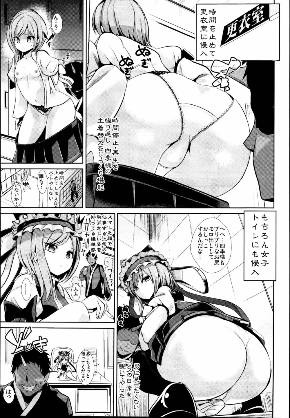 東方時姦総集編3 Page.75