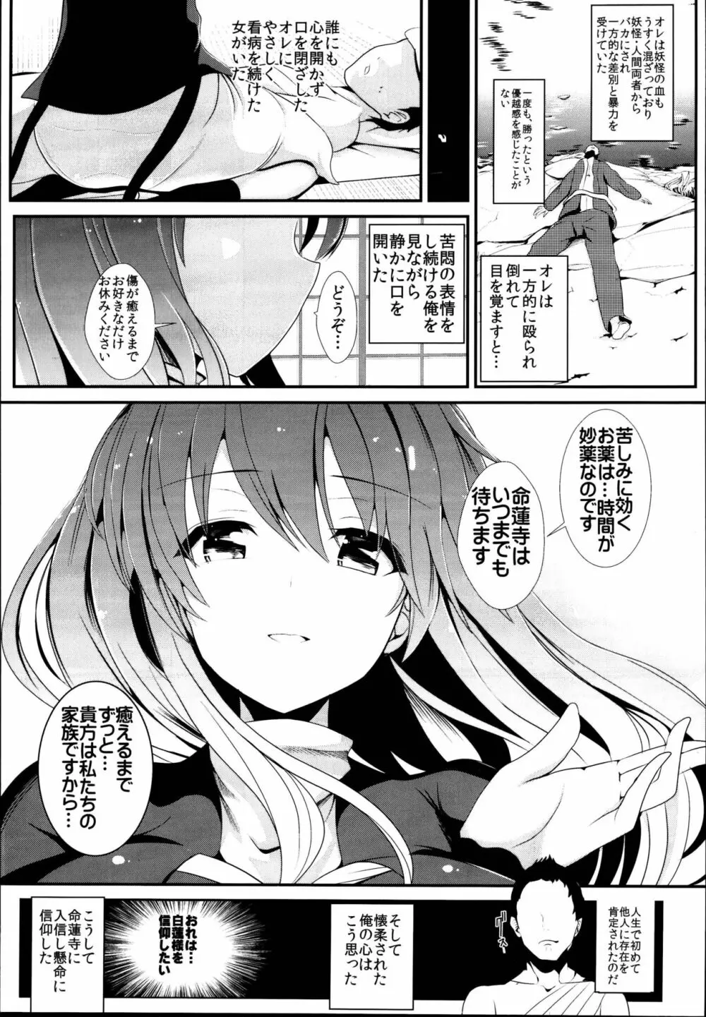 東方時姦総集編3 Page.9