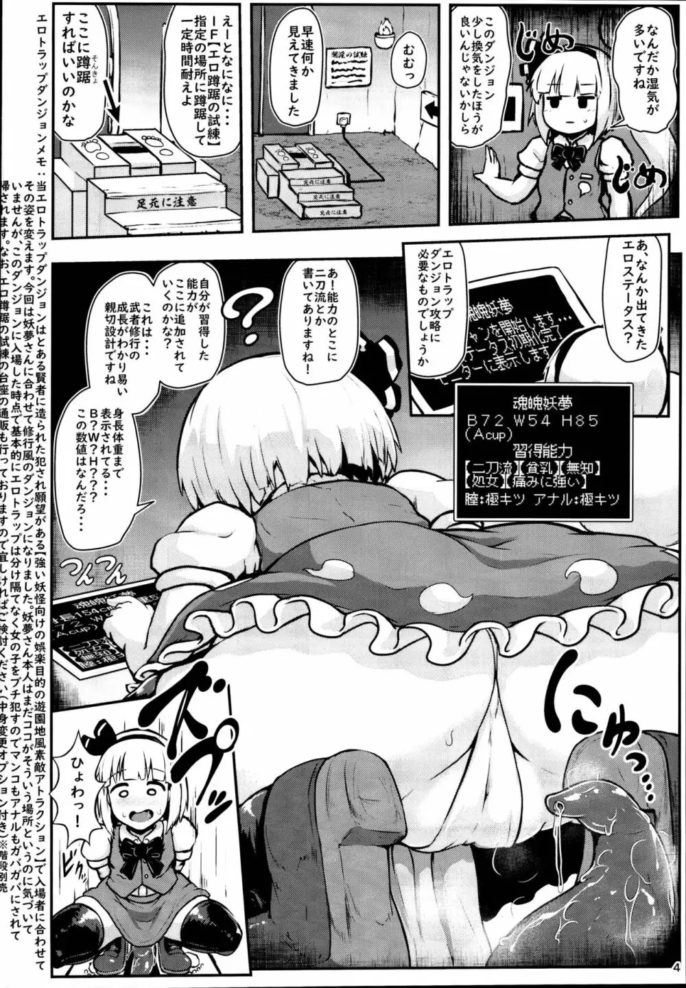 妖夢インエロトラップダンジョン Page.4