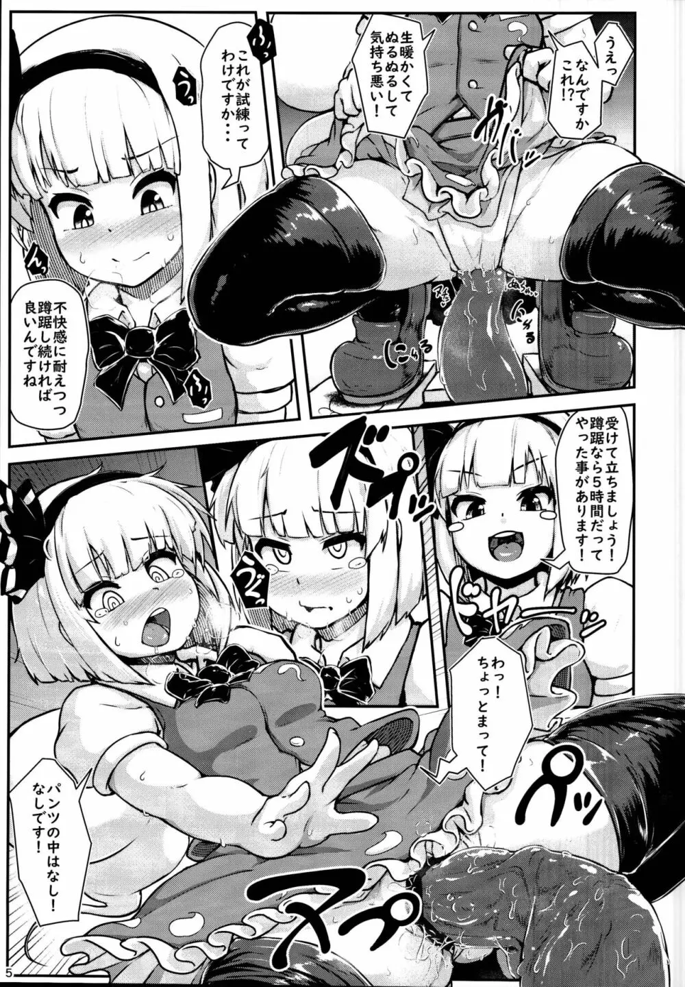 妖夢インエロトラップダンジョン Page.5