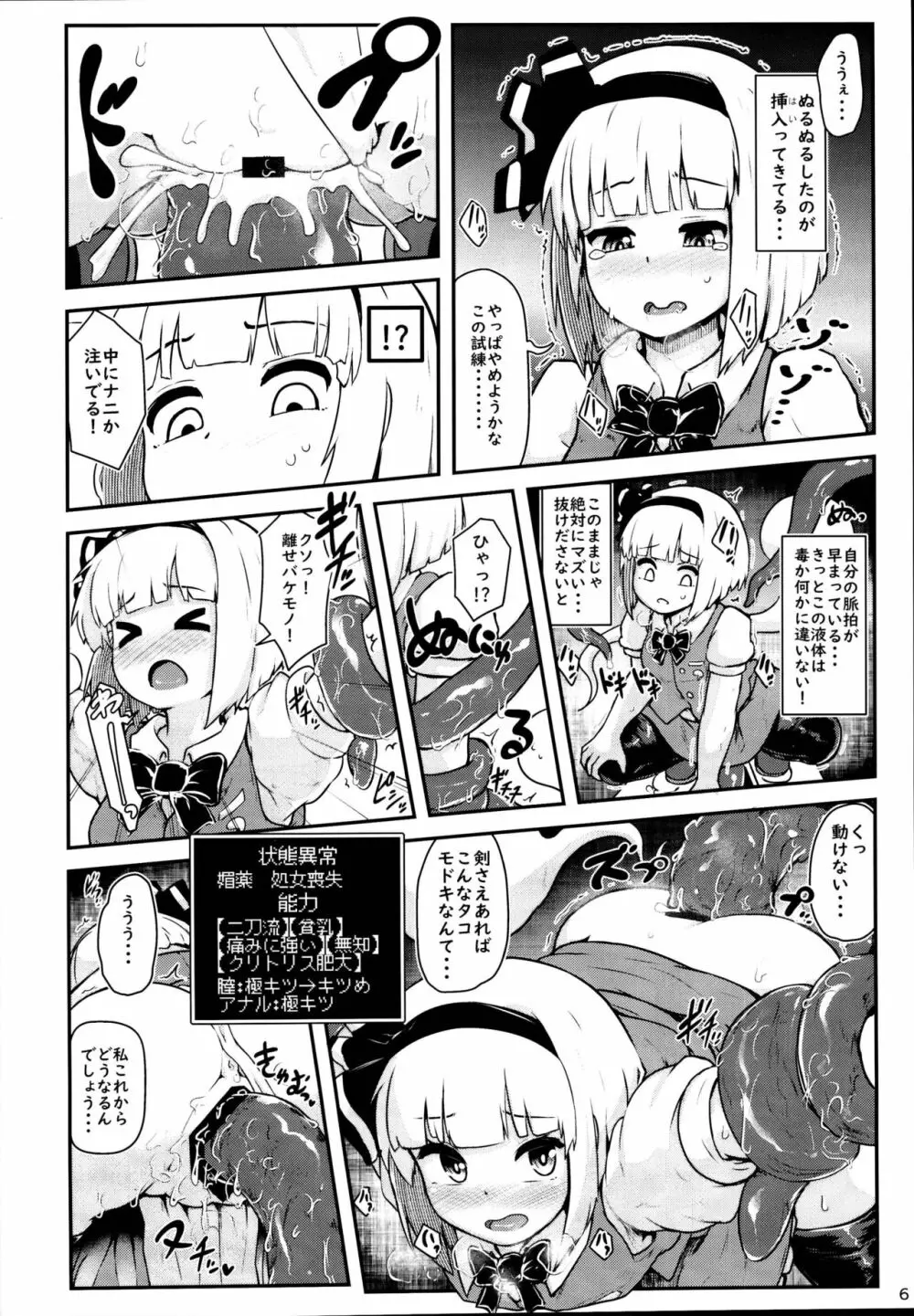 妖夢インエロトラップダンジョン Page.6