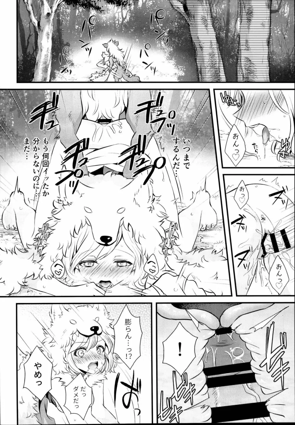 イヌカミックス！ Page.24