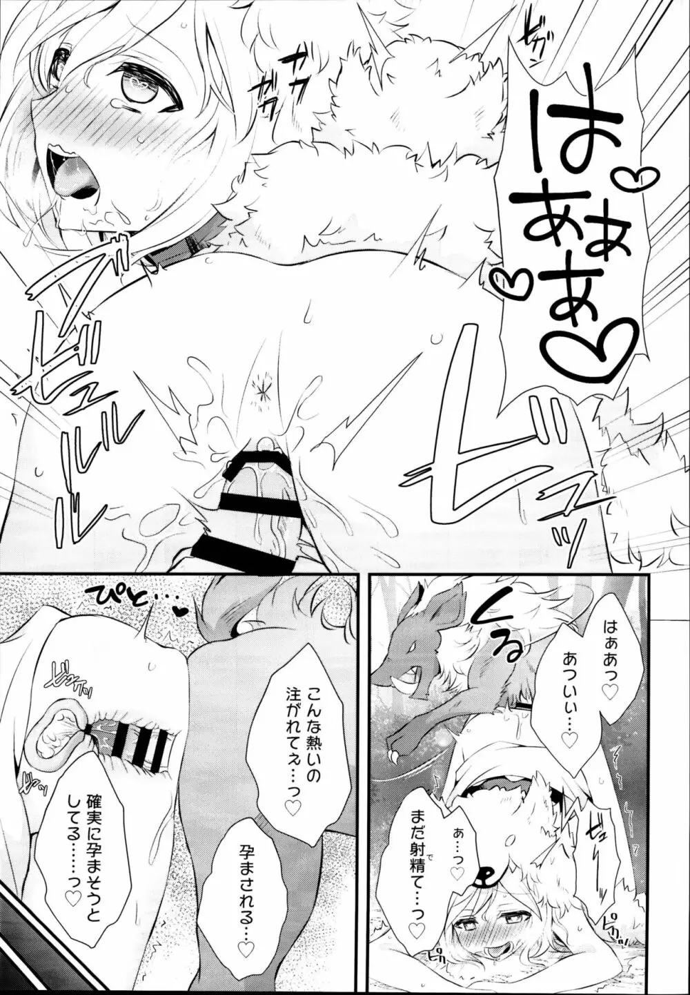 イヌカミックス！ Page.25