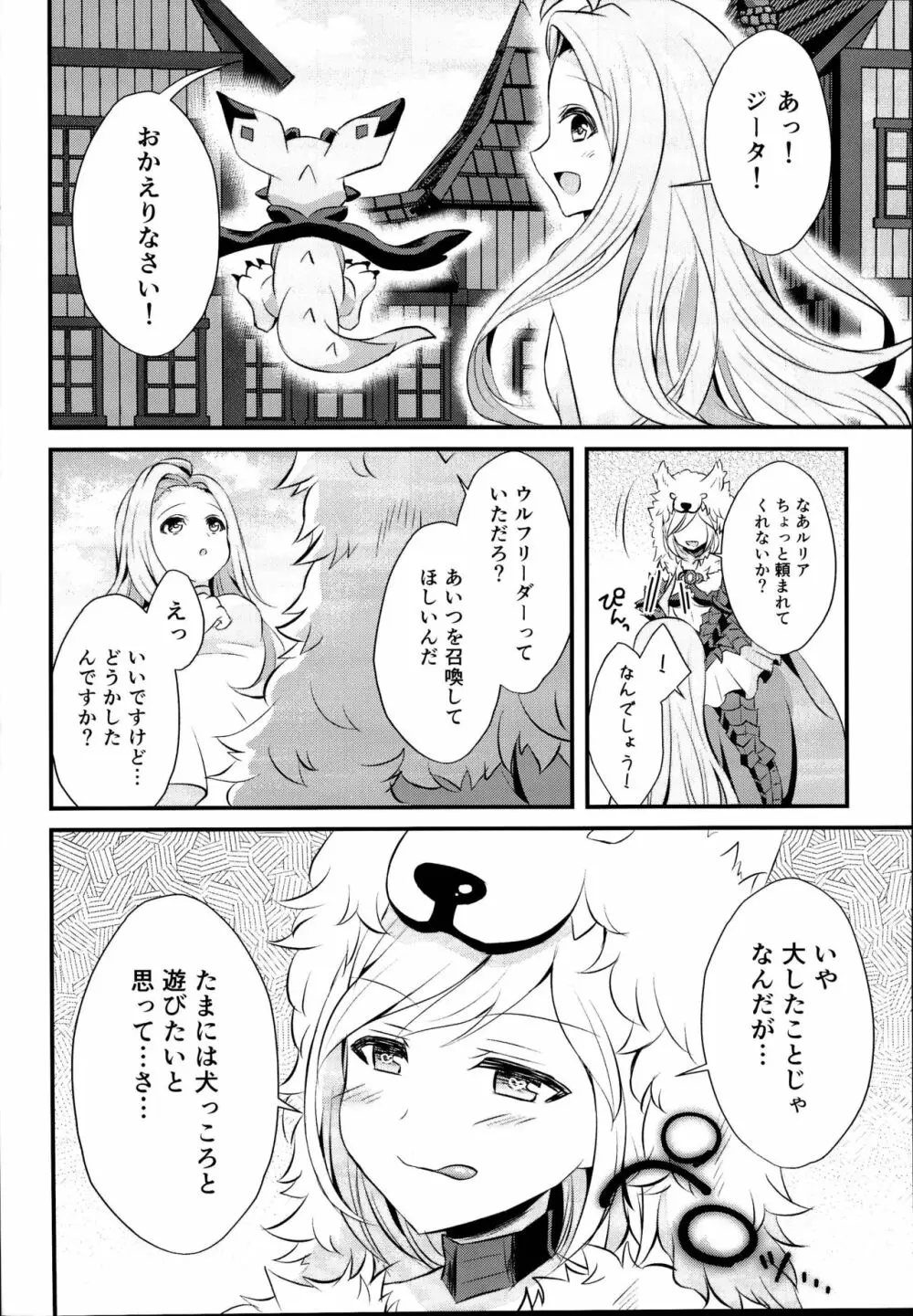 イヌカミックス！ Page.26