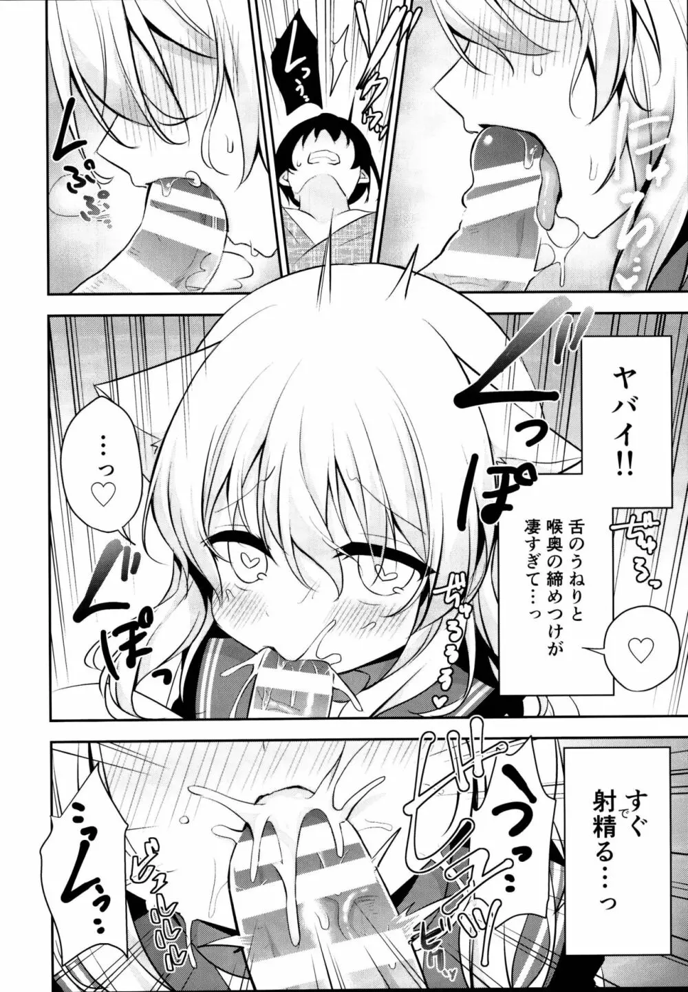 発情期のにゃんこいし Page.12