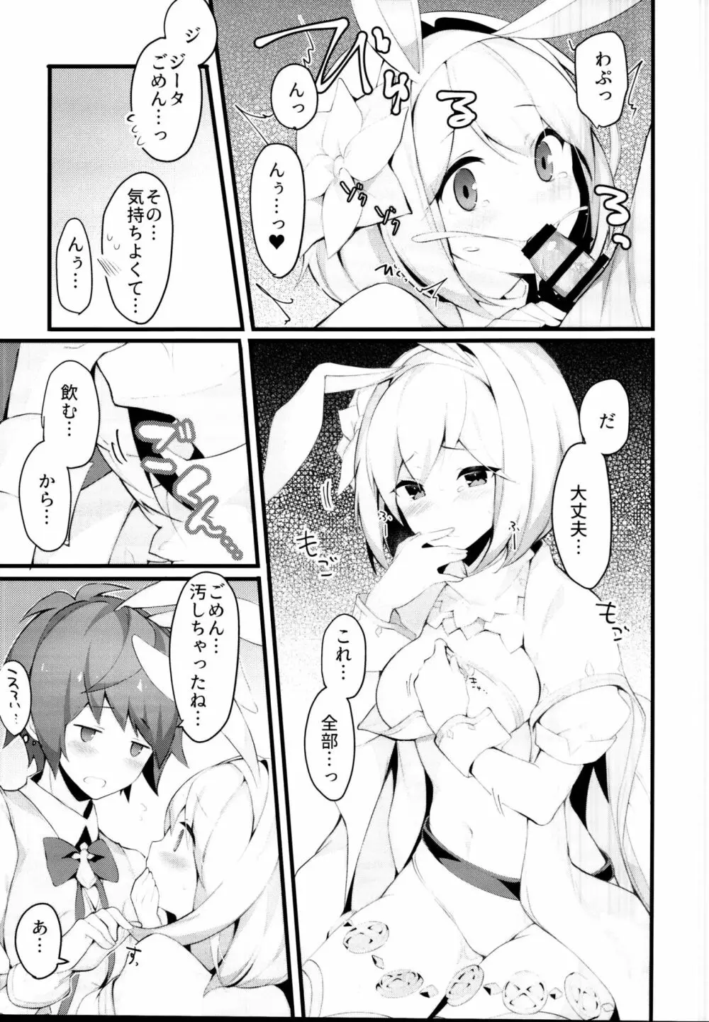 セージータちゃんは甘やかしすぎている・・・ Page.11