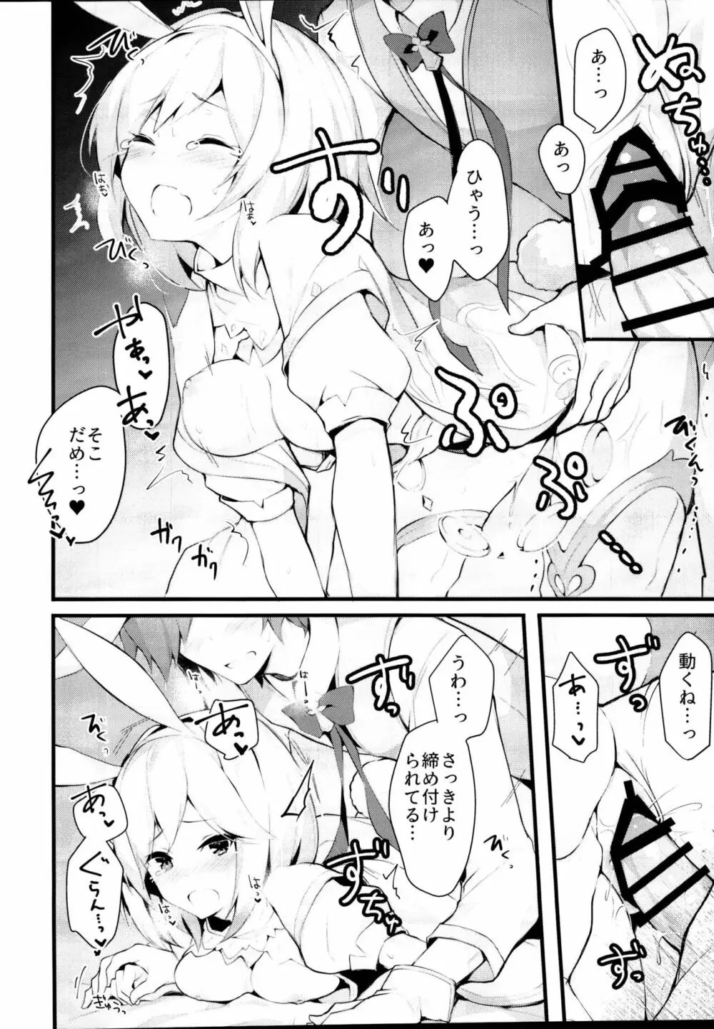 セージータちゃんは甘やかしすぎている・・・ Page.20