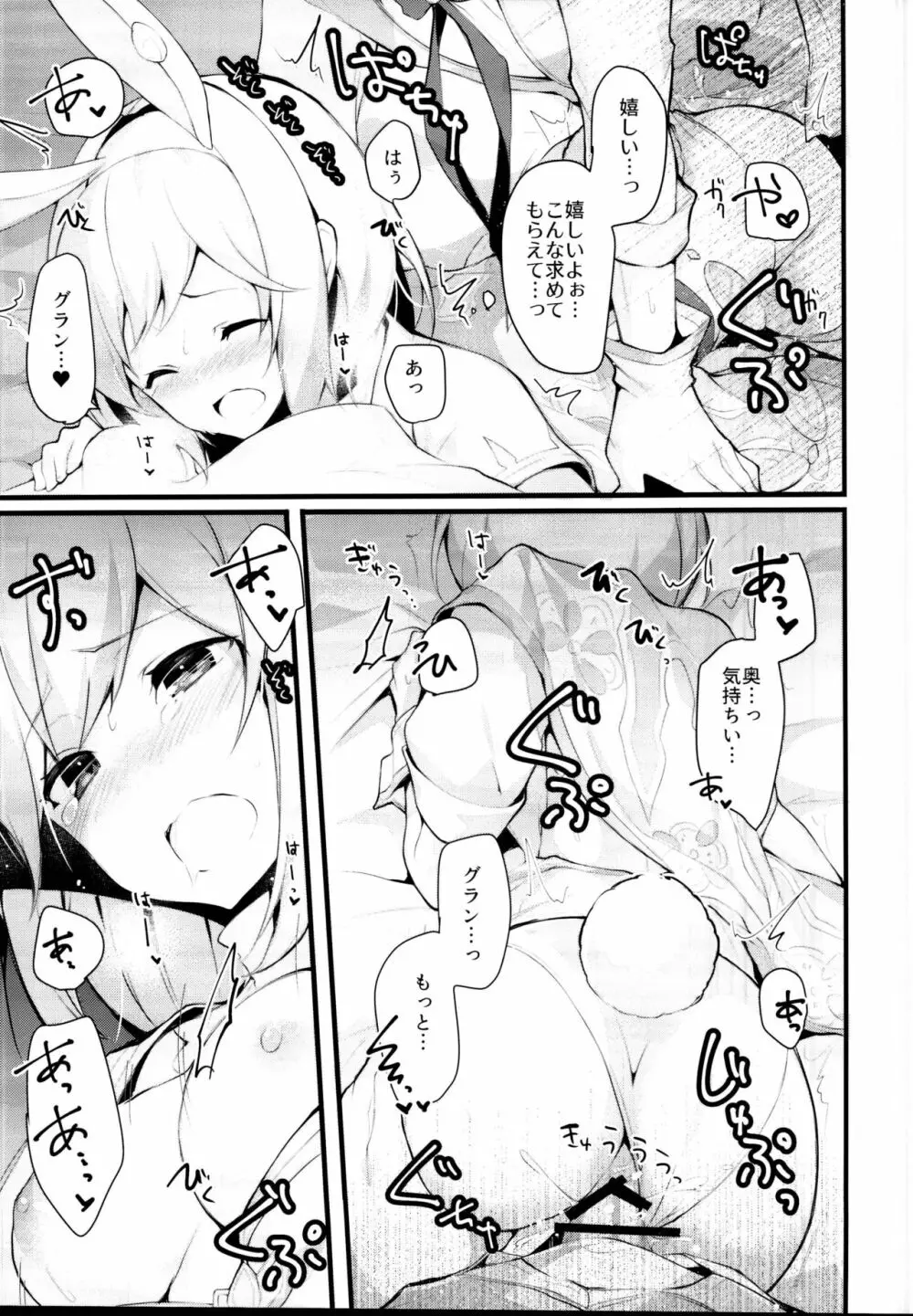 セージータちゃんは甘やかしすぎている・・・ Page.21