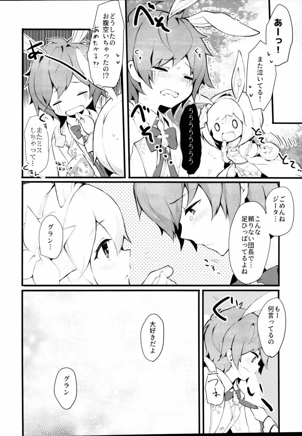 セージータちゃんは甘やかしすぎている・・・ Page.24