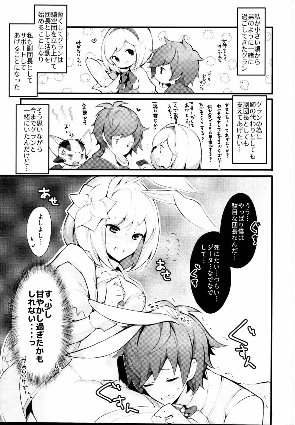 セージータちゃんは甘やかしすぎている・・・ Page.5