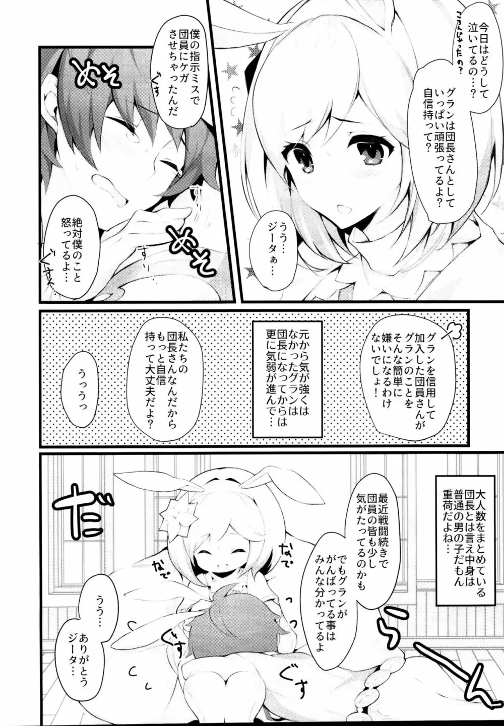 セージータちゃんは甘やかしすぎている・・・ Page.6