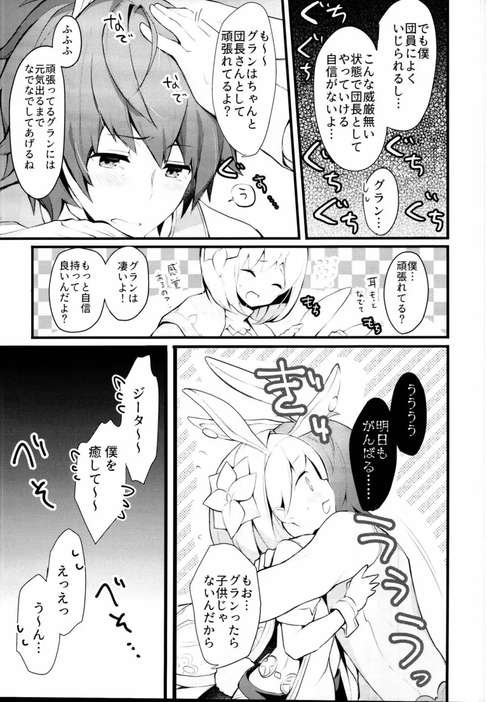 セージータちゃんは甘やかしすぎている・・・ Page.7