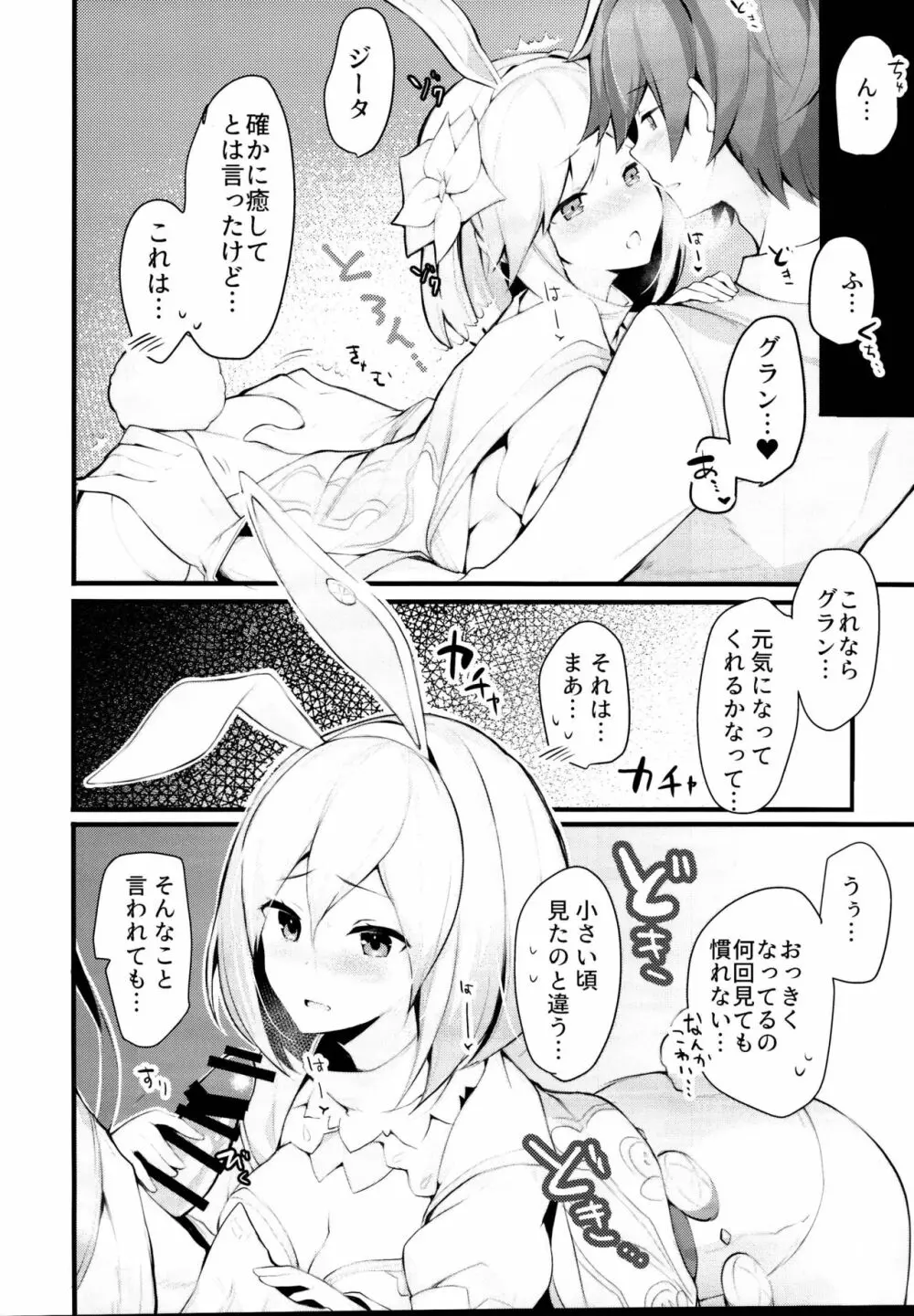 セージータちゃんは甘やかしすぎている・・・ Page.8