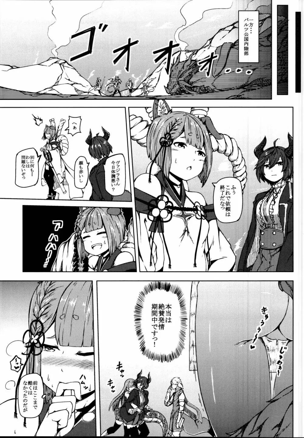 エルーンだから発情期っ Page.7