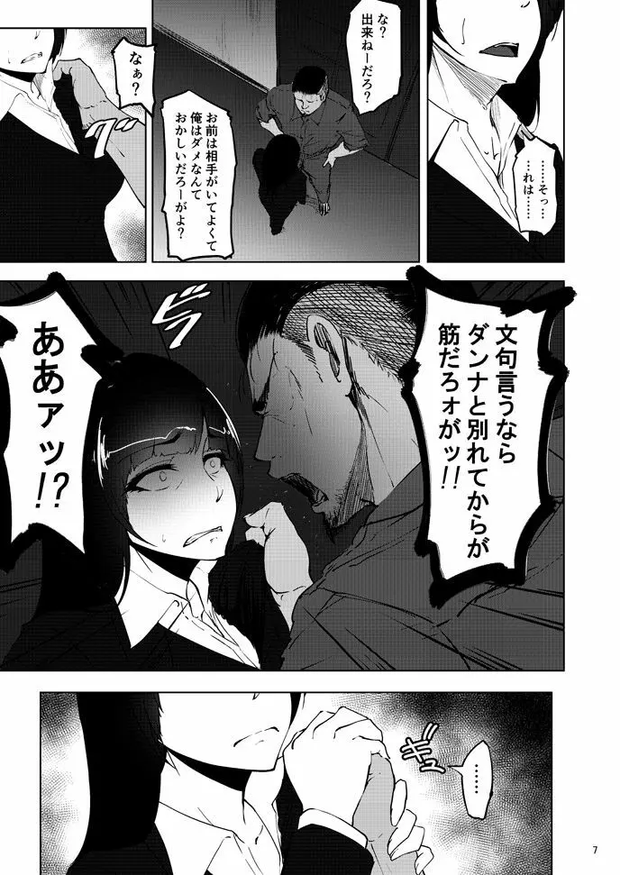 西住まほの知るべきじゃなかった事・後 Page.6