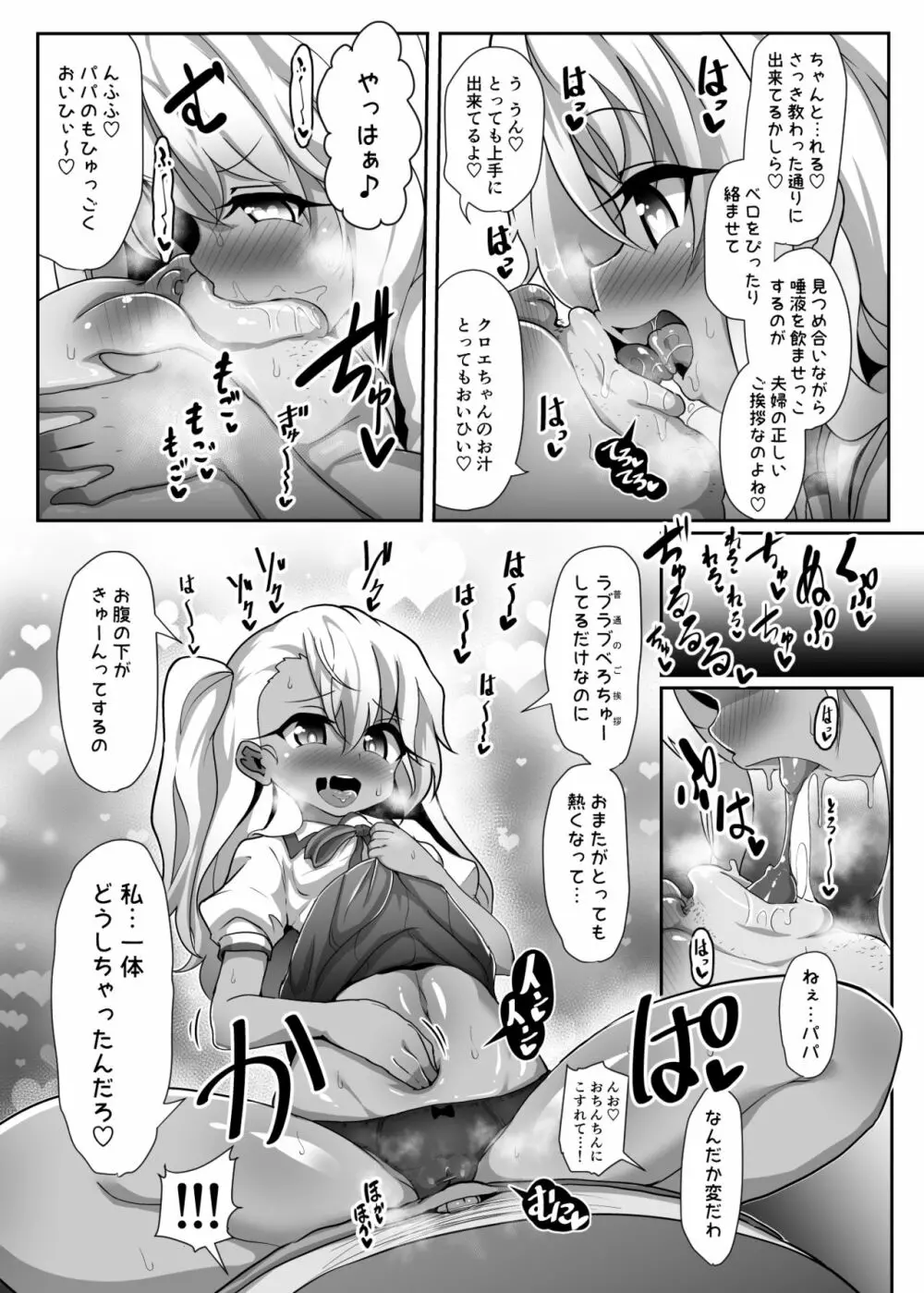 クロエちゃんが催眠術にかかったフリをしてキモデブ童貞粗チンおじさんの赤ちゃんをぶりぶり産みまくる本 Page.8