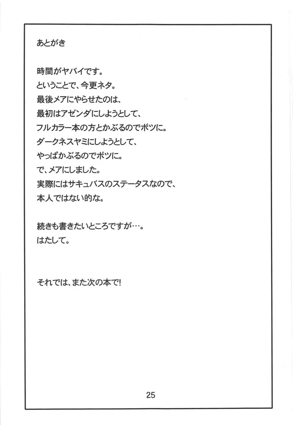 美柑のエロトラップダンジョン★ Page.24