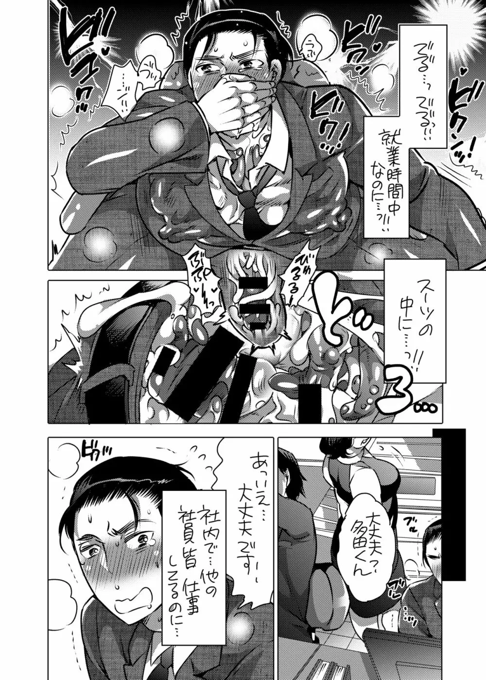 触手を纏う Page.11