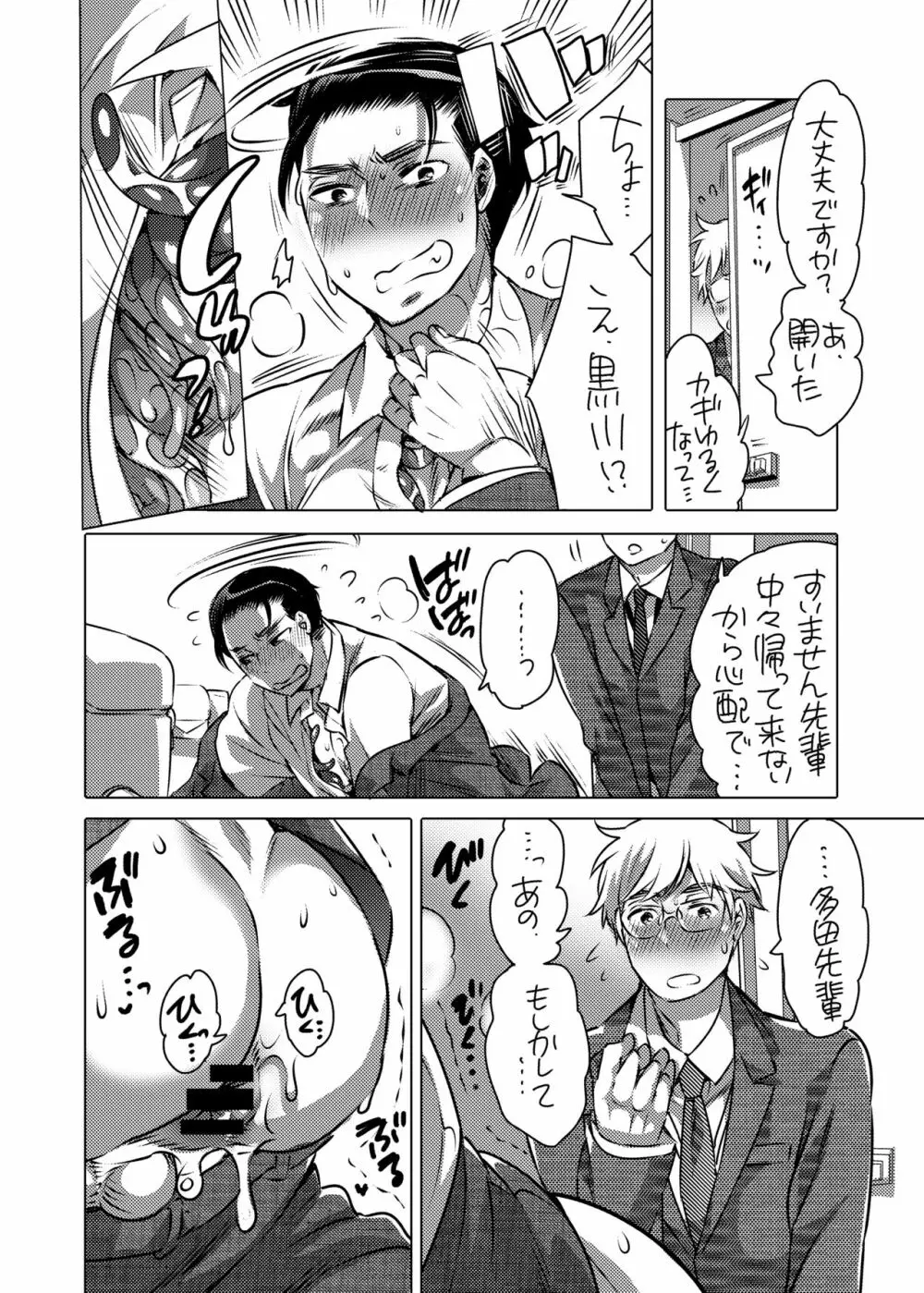 触手を纏う Page.15