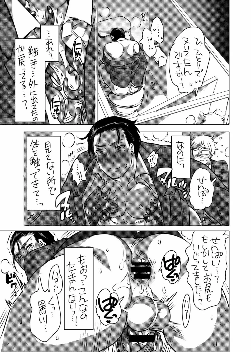 触手を纏う Page.16