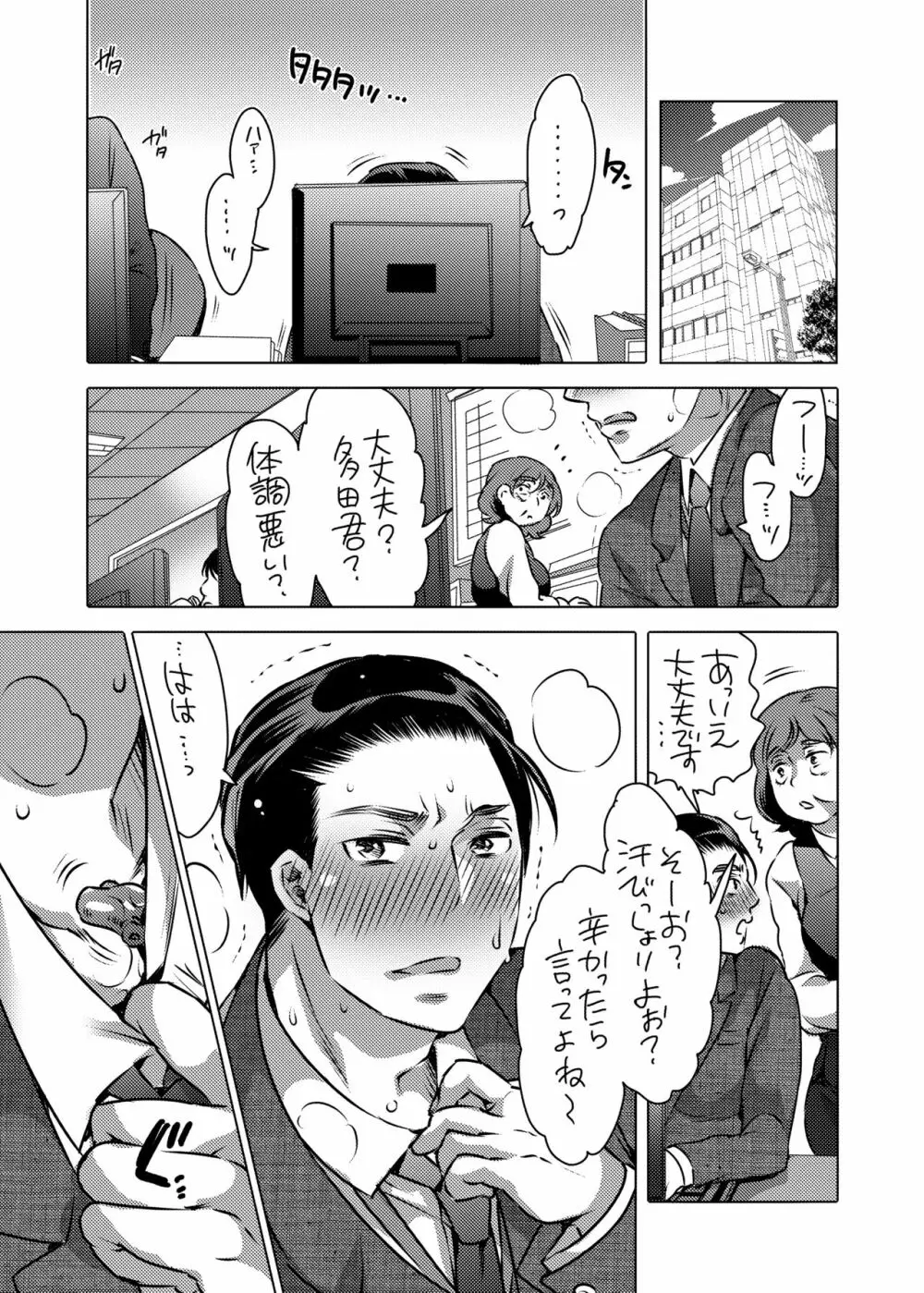 触手を纏う Page.2