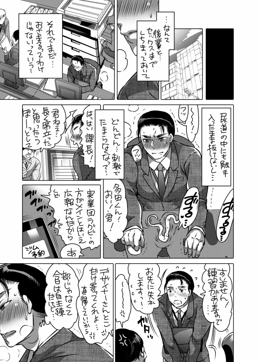 触手を纏う Page.26