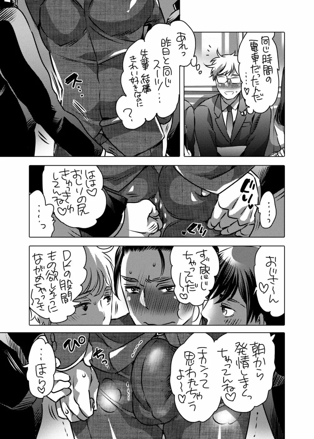 触手を纏う Page.38