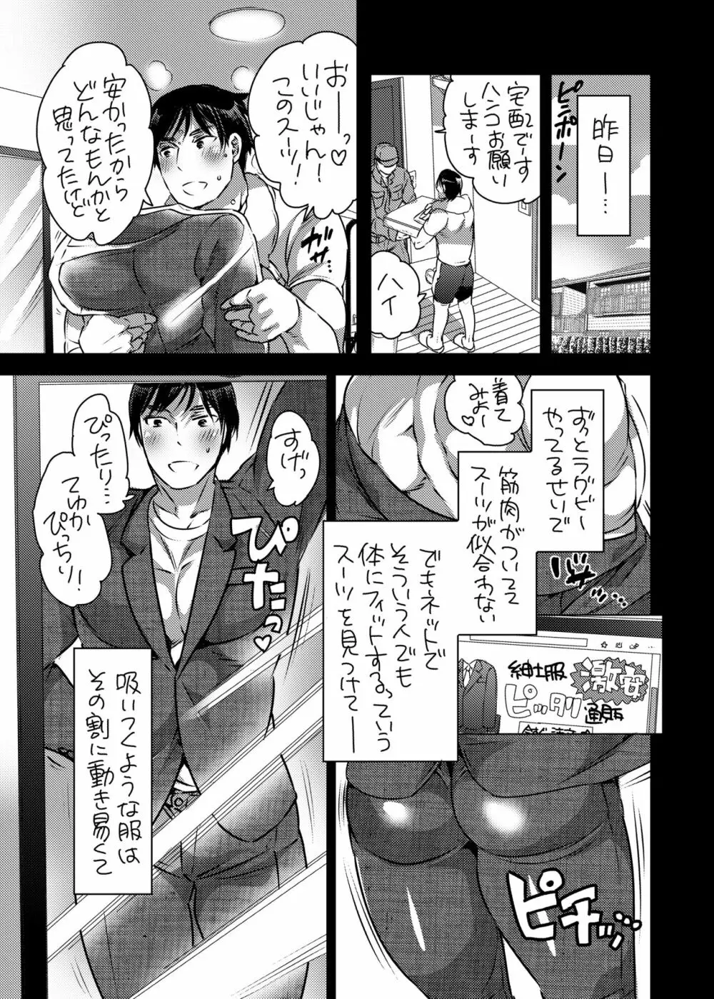 触手を纏う Page.4