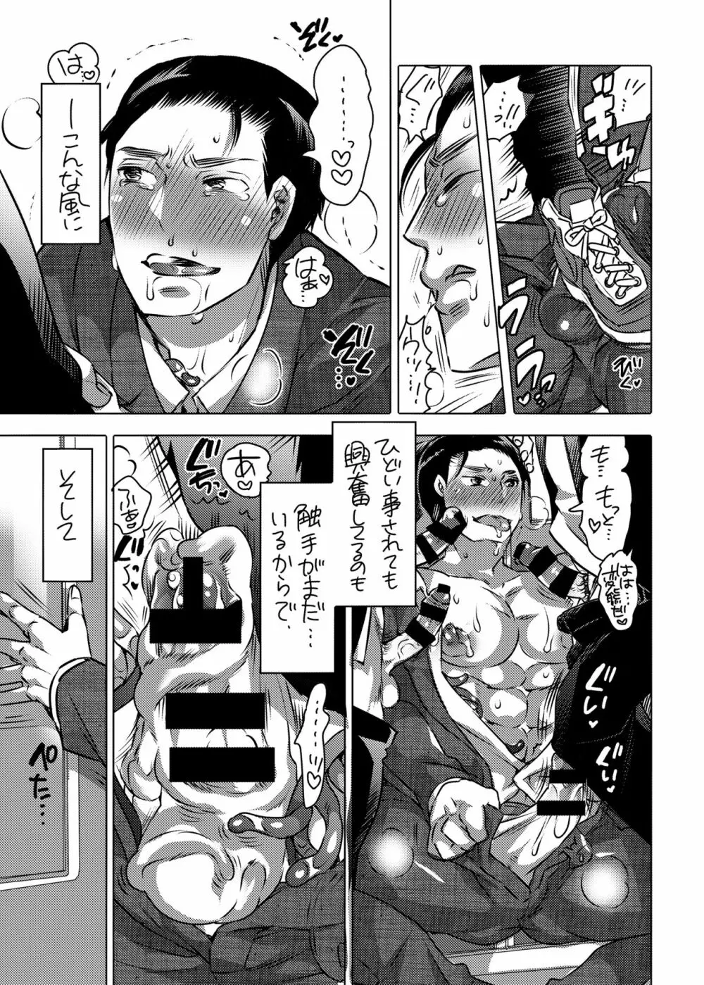 触手を纏う Page.42