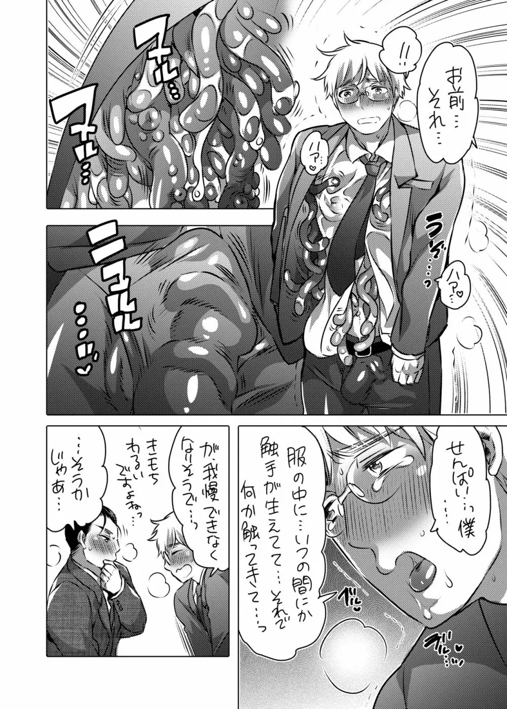 触手を纏う Page.49