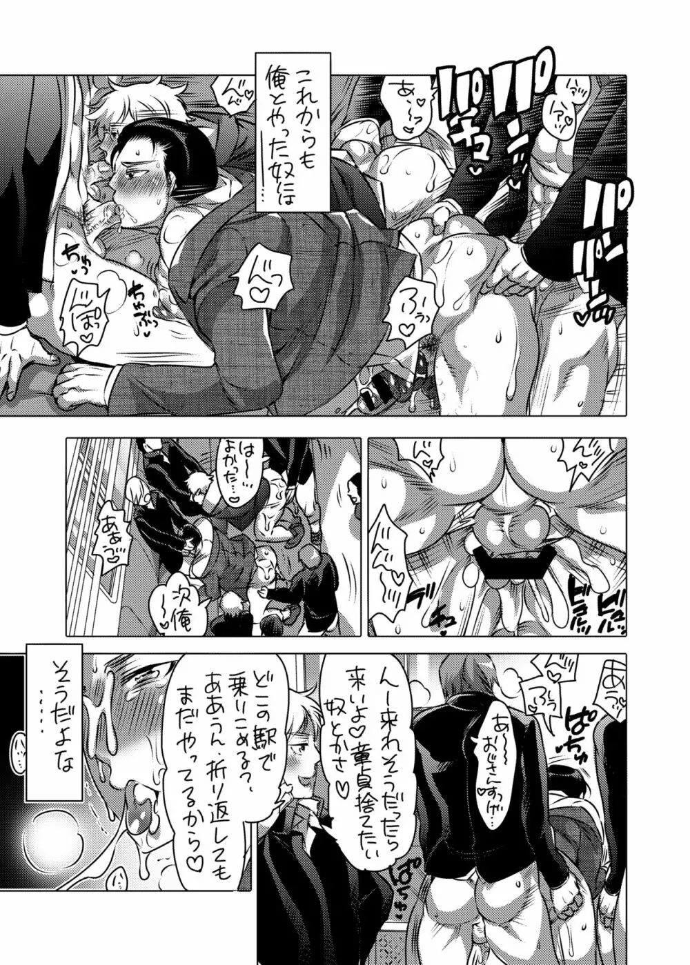 触手を纏う Page.52