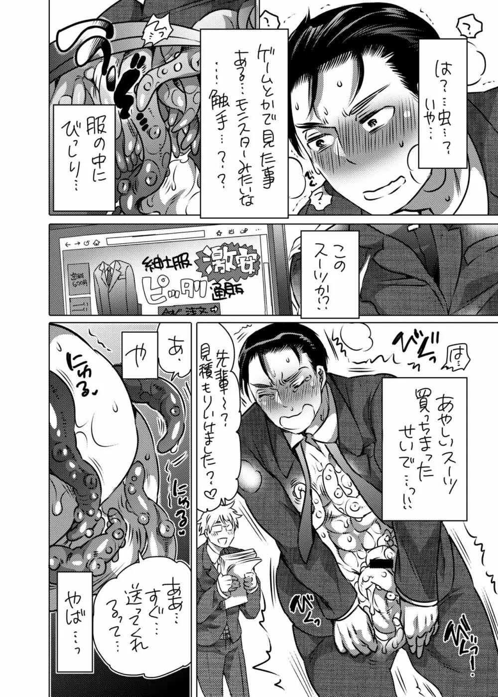 触手を纏う Page.7